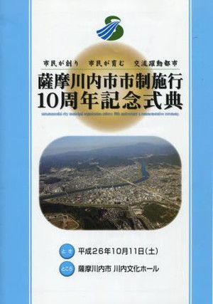 Shisei10shixyuunenn